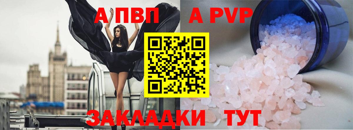 Alfa_PVP  Вход с VPN  A PVP VHQ  купить   A-PVP крисы CK  Карпинск 