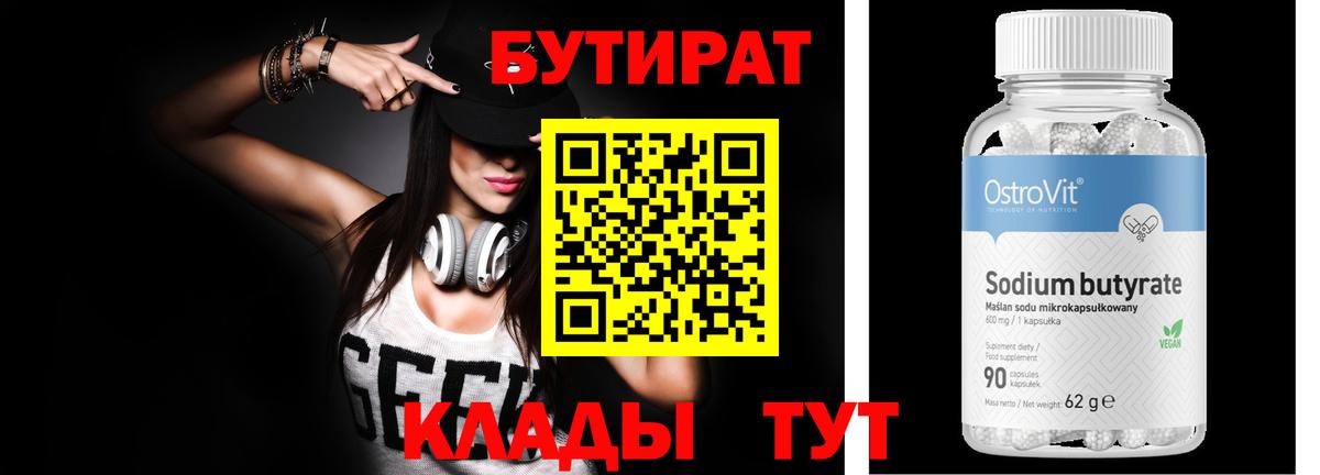 БУТИРАТ Butirat  Вход с VPN  Карпинск 