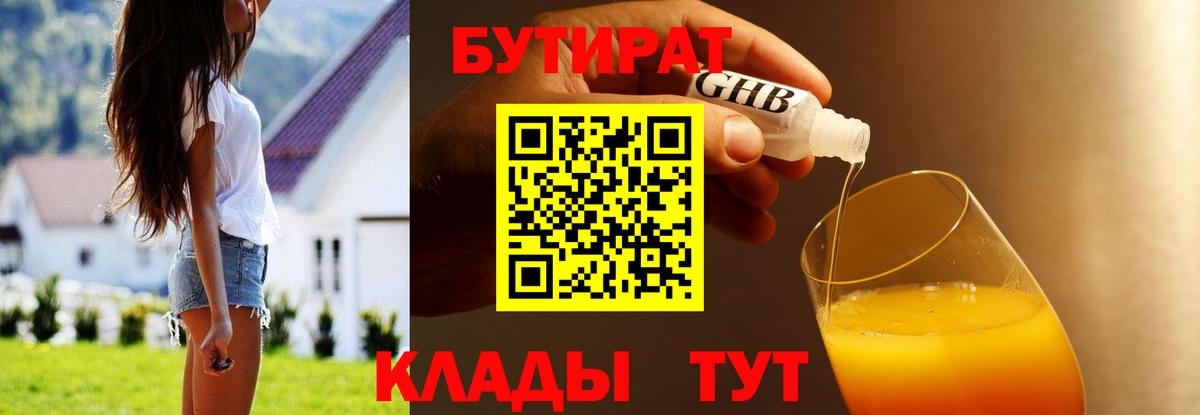 Бутират бутик Карпинск