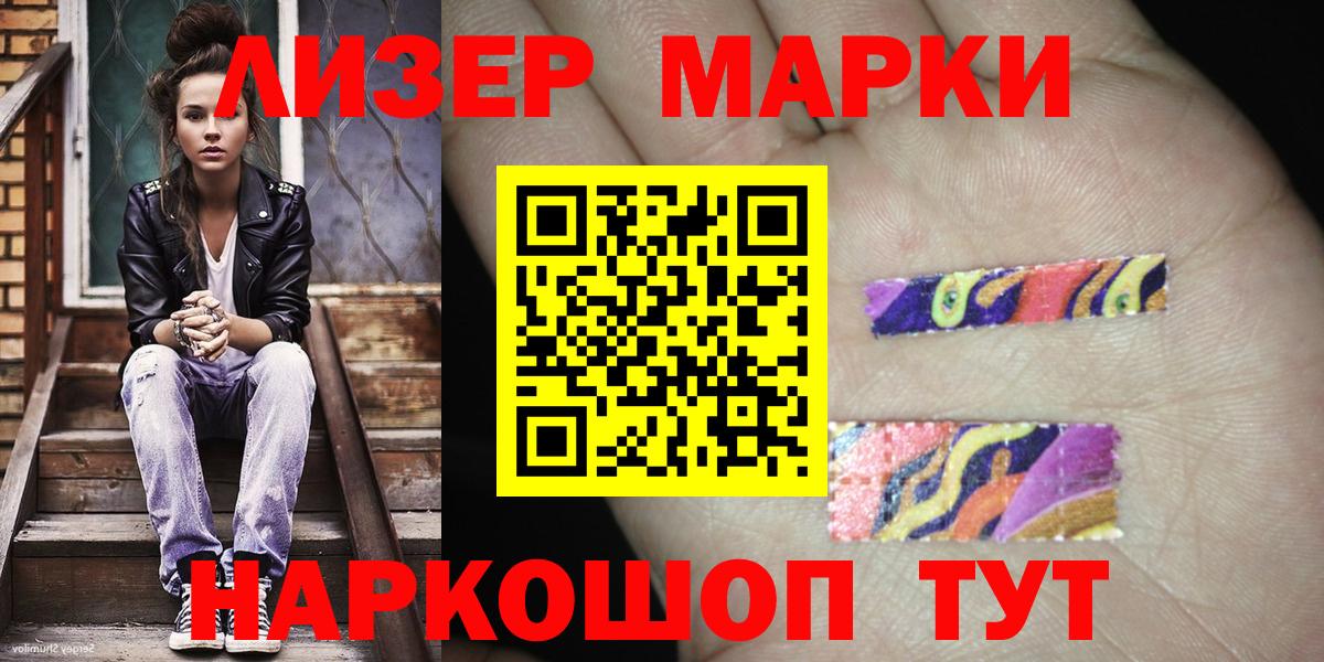 Наркотические марки 1500мкг Карпинск
